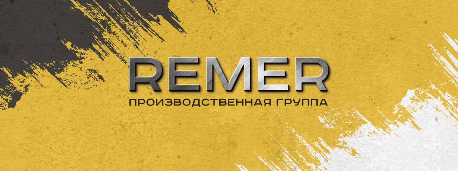 Производственная группа. Ремер групп. Производственная групп Ремер. Remer Group логотип.