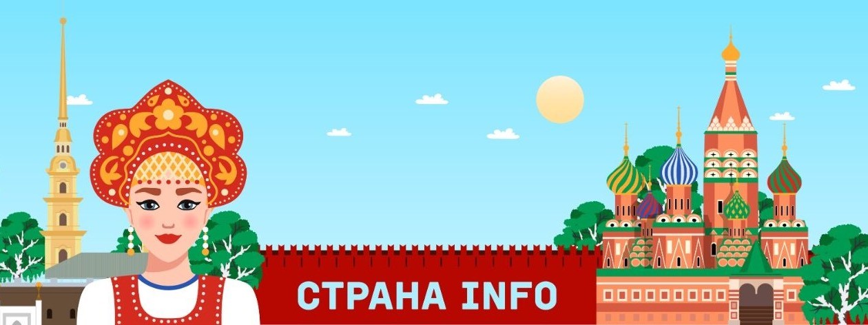 Страна INFO