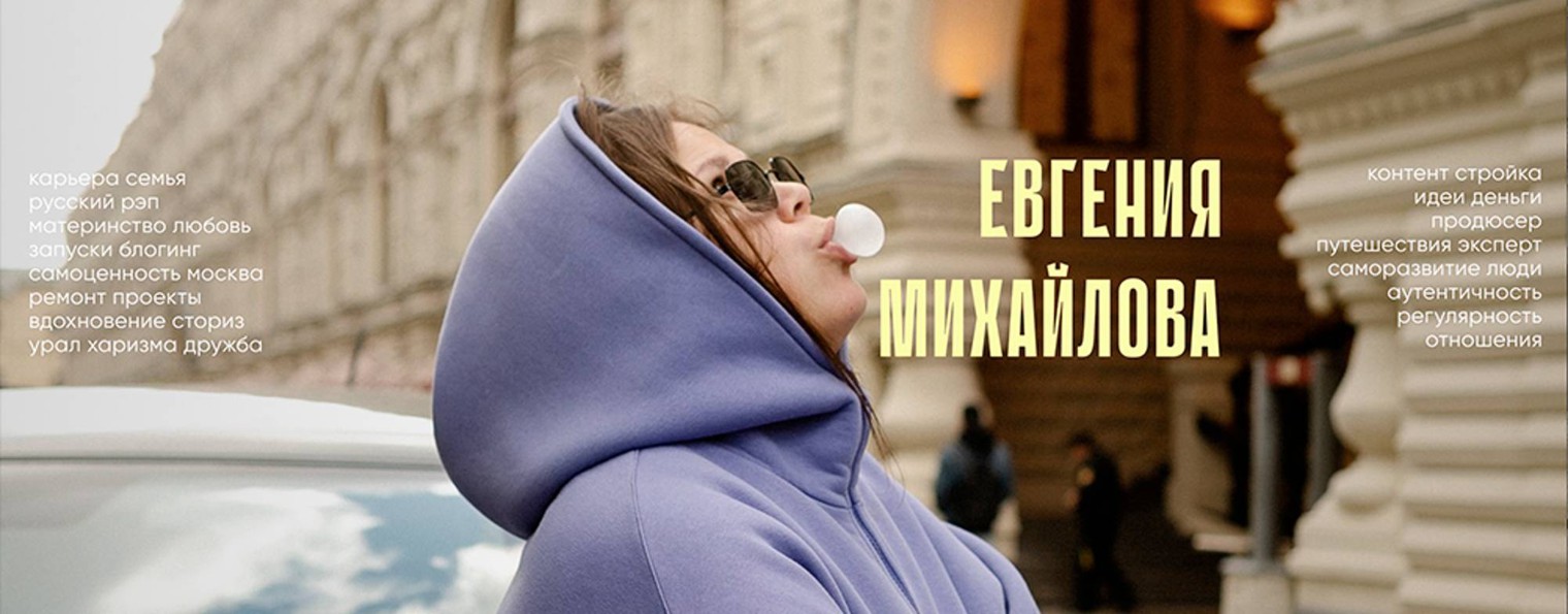 Евгения Михайлова