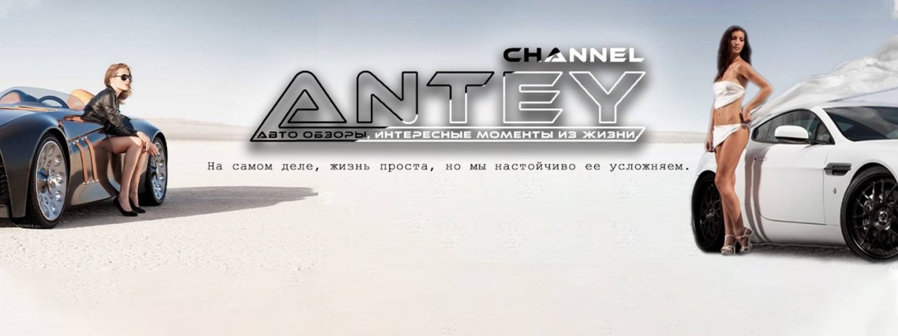 ANTEY AUTO (ВОДИТЕЛЬ)