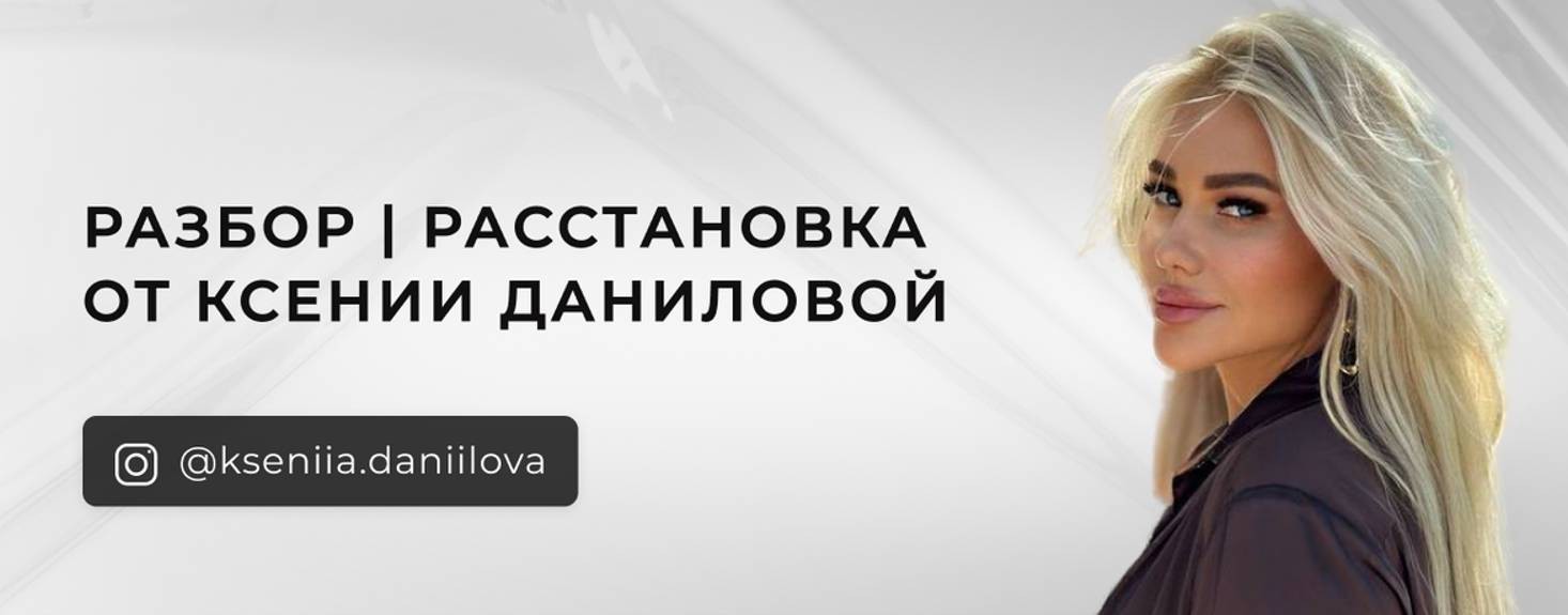 Ксения Данилова | Психолог, академия расстановок