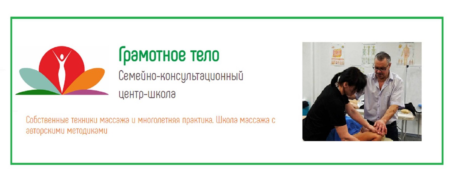 Школа "Грамотное тело"