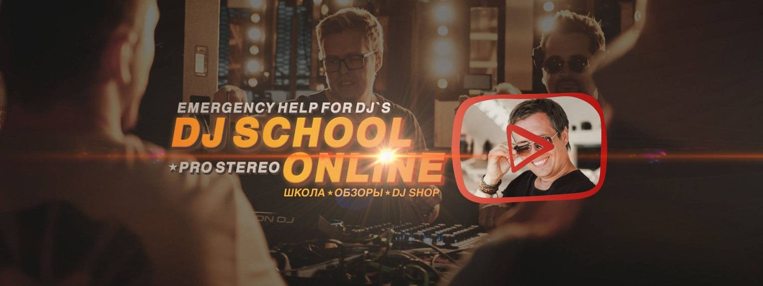 Pro Stereo DJ School