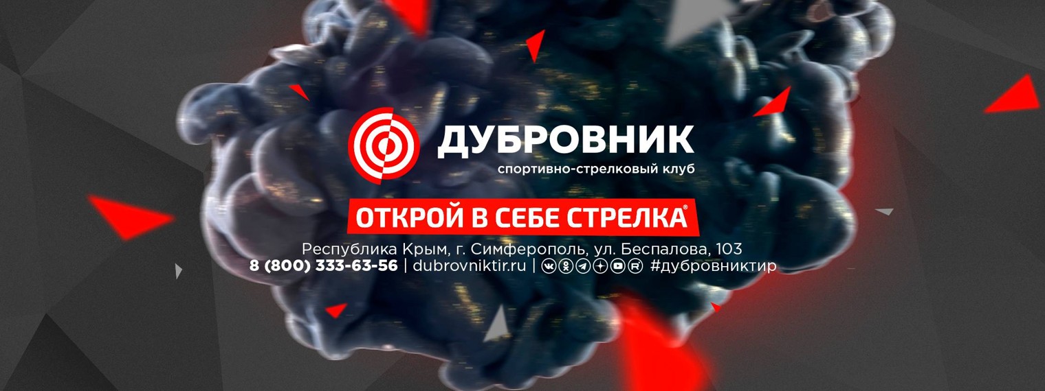 ССК "Дубровник" Крым | Практическая стрельба IPSC