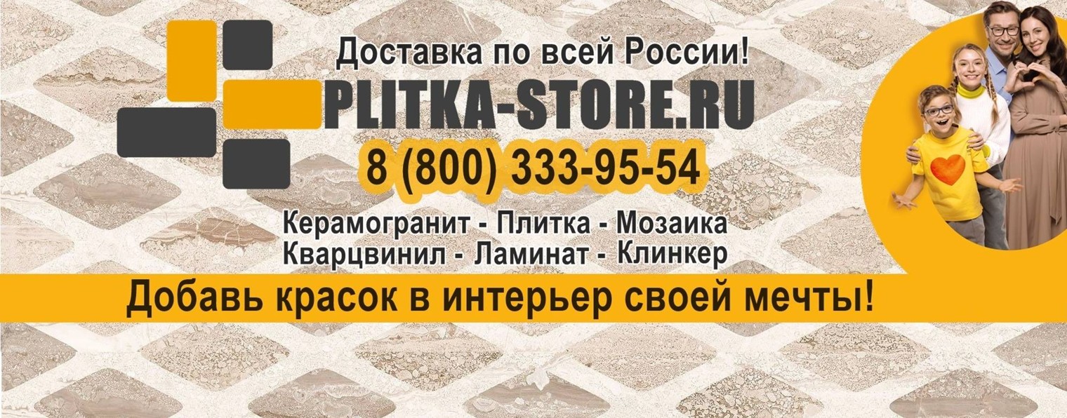 Магазин плитки plitka-store.ru