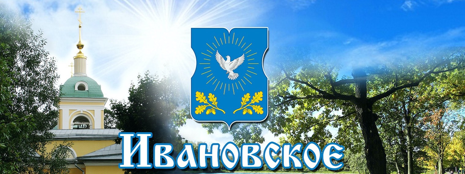 Муниципальный округ Ивановское