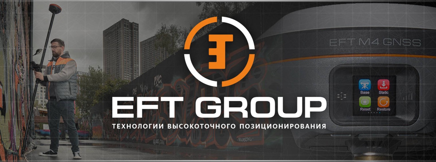 EFT GROUP - Геодезия с удовольствием