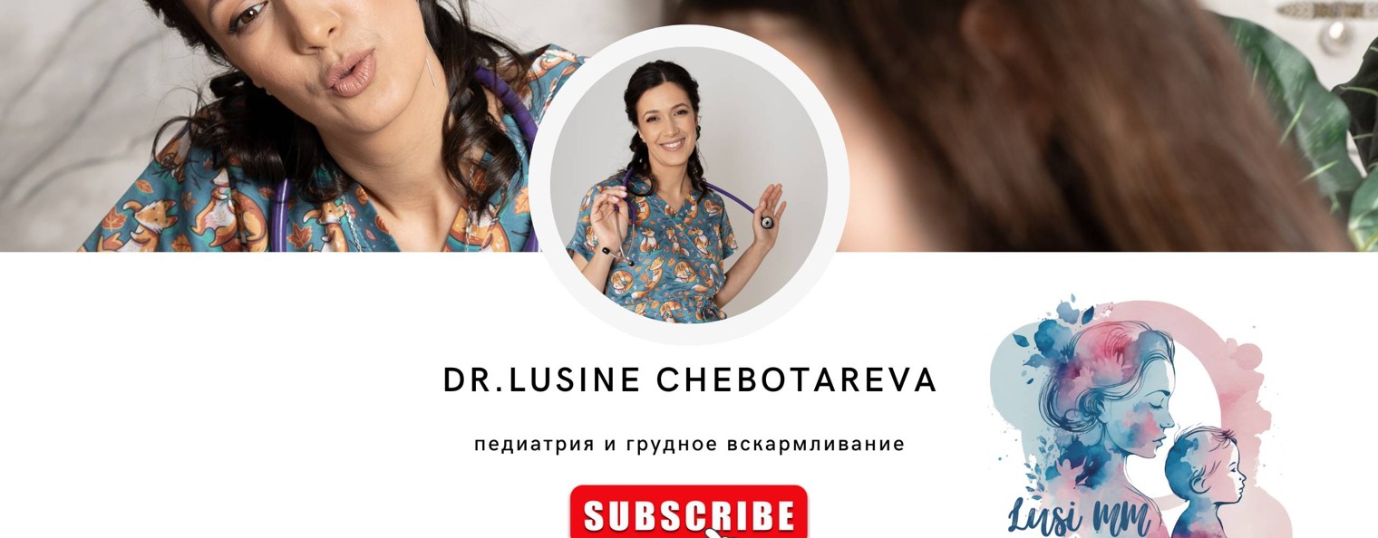 Dr. Lusi_MolochnayaMama