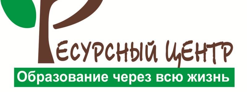 ГБУ ДПО СО «Чапаевский ресурсный центр»