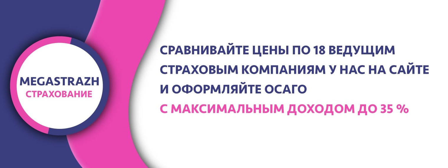 Платформа ОСАГО для страховых агентов