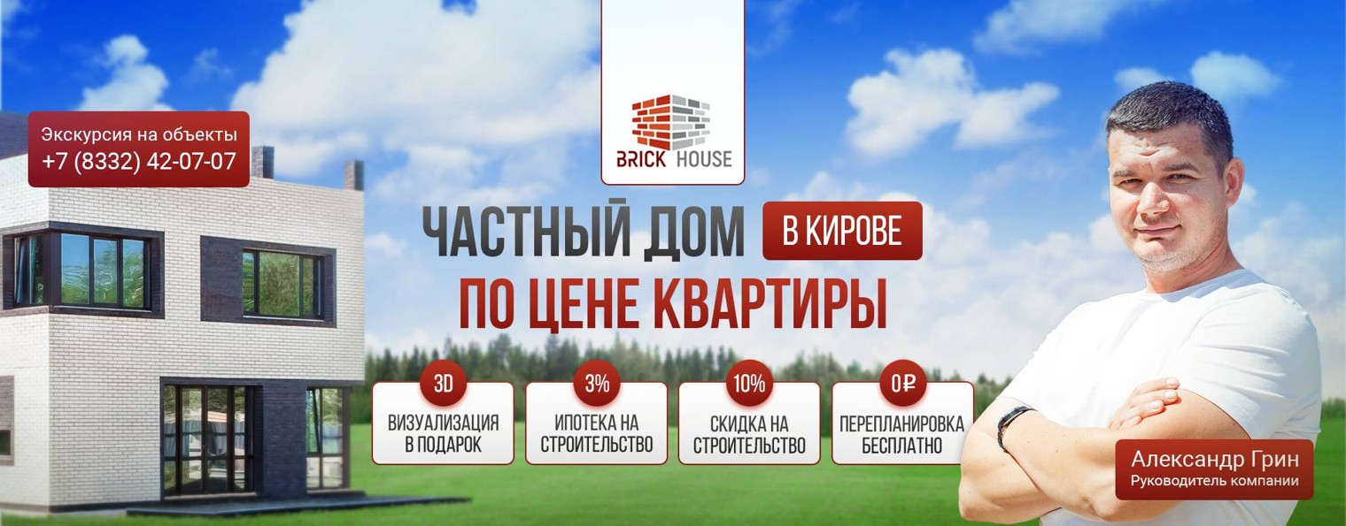 Строительство домов Киров Строй-ДК Строительство загородных домов и коттеджей из