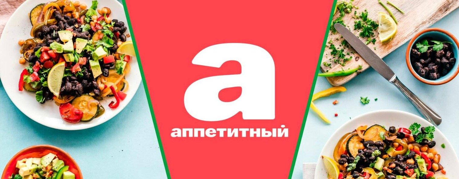 Телеканал Аппетитный