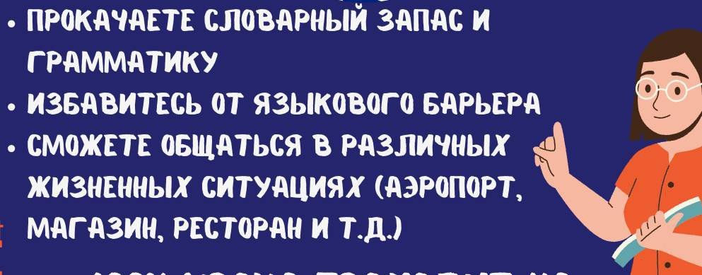 Английский на Русском
