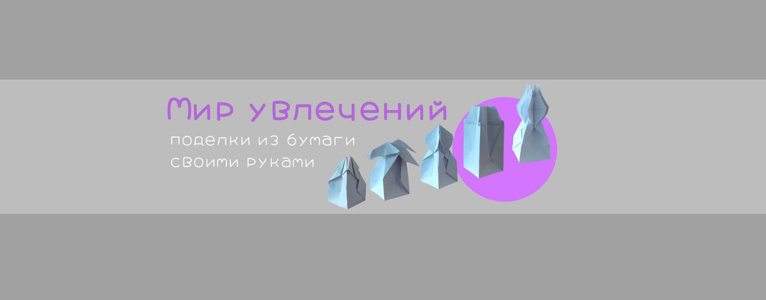 Мир увлечений