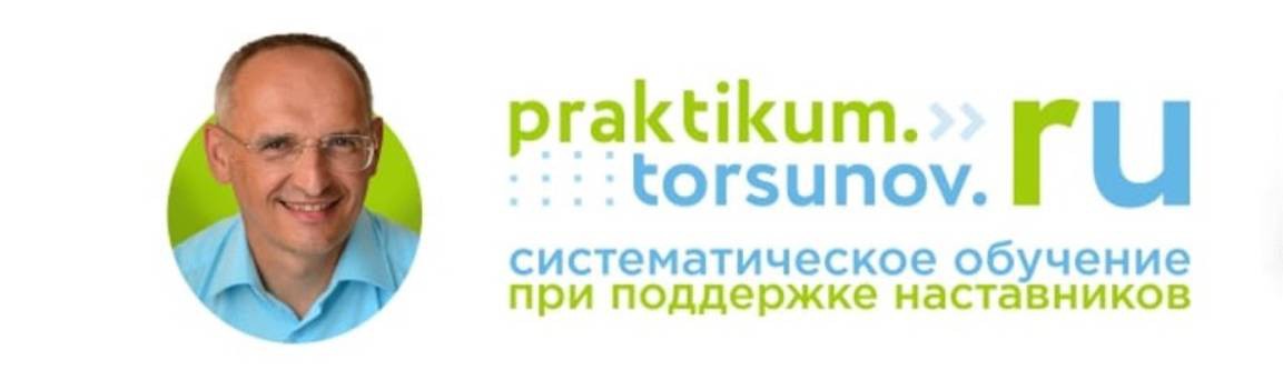 Praktikum Torsunov