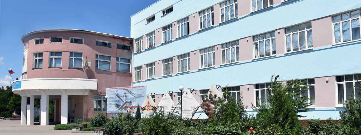 ГБПОУ РО "ШРКТЭ им. ак. Степанова П.И."