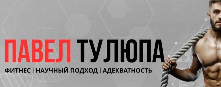 Павел Тулюпа