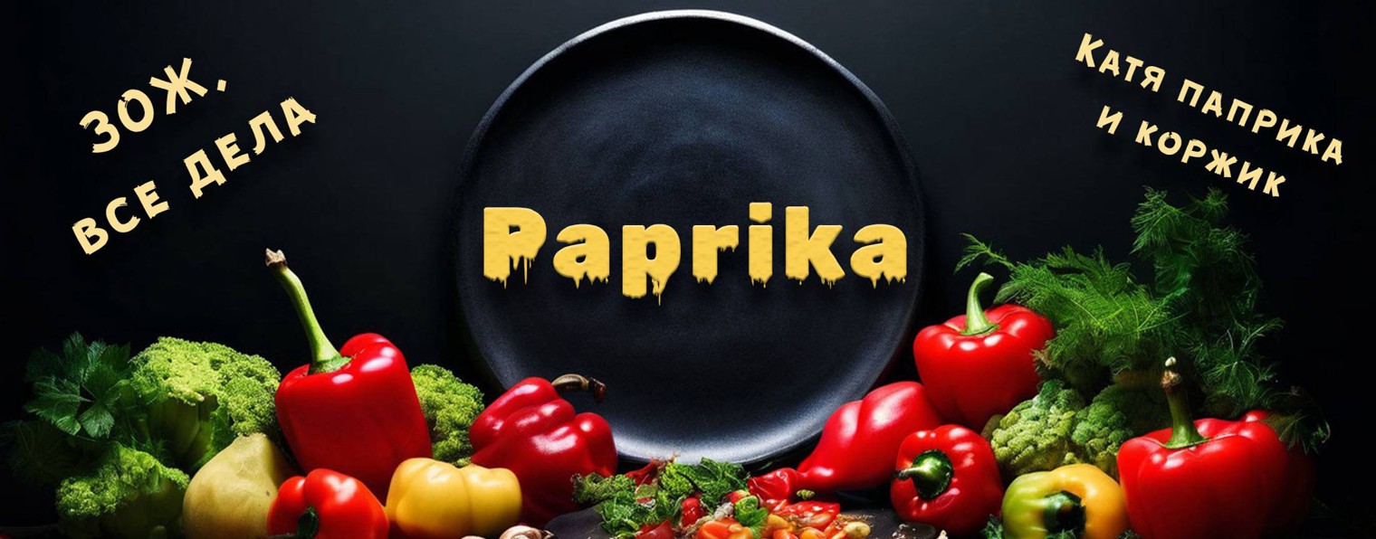 Paprika