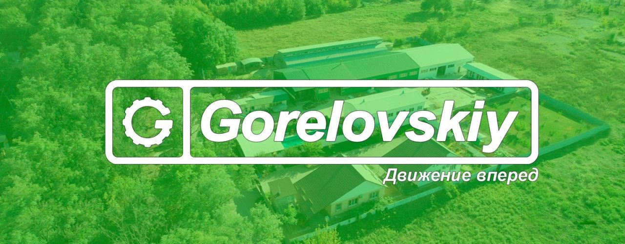 Gorelovskiy