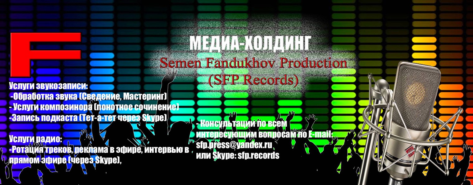 Semen Fandukhov Production