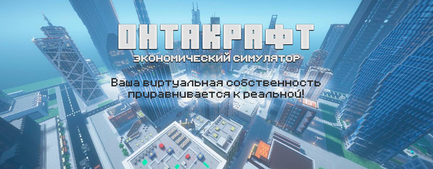 ОНТАКРАФТ