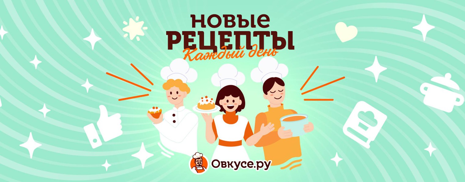 Овкусе.ру. Поиск рецептов