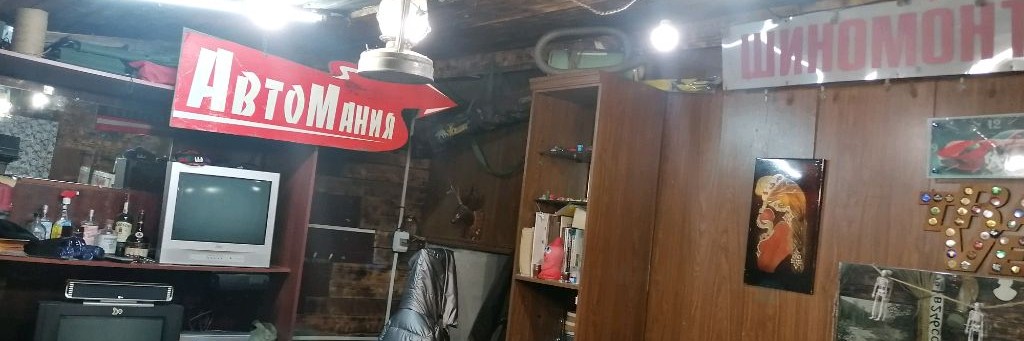 Автомания