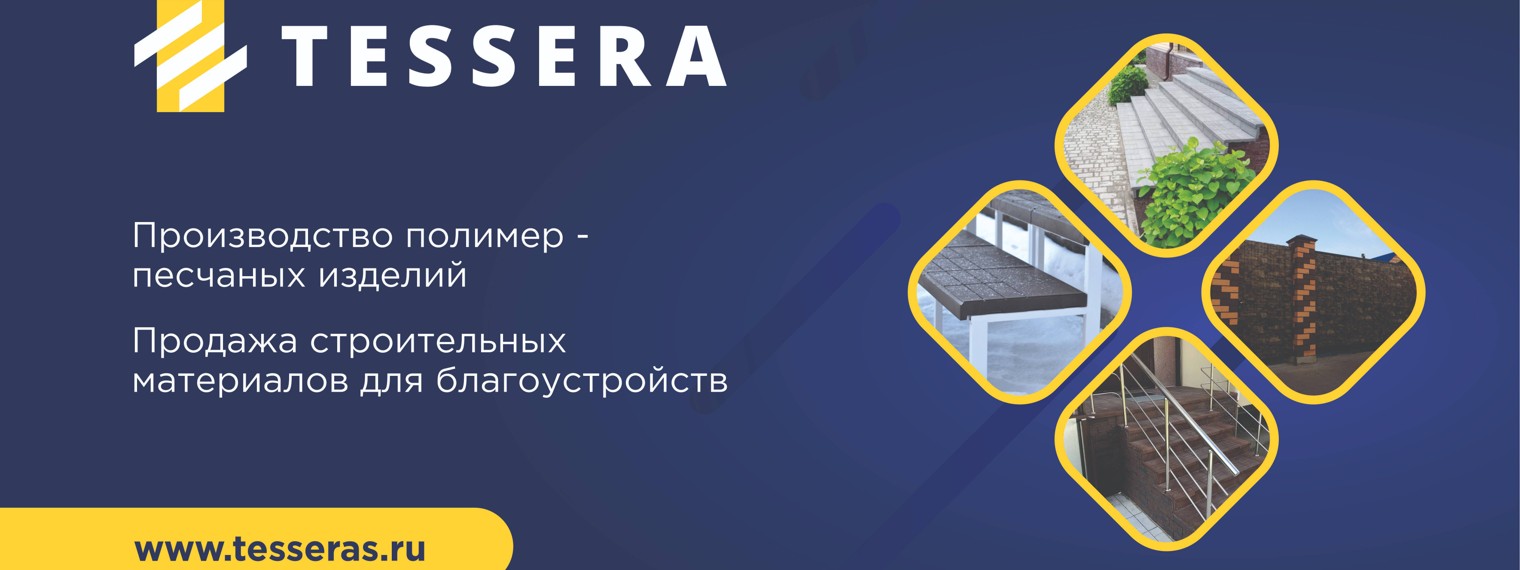 Тесера