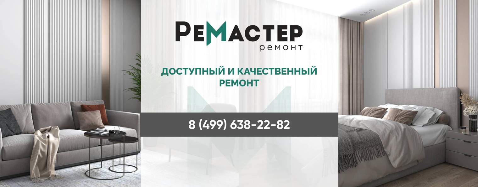 РеМастер Ремонт