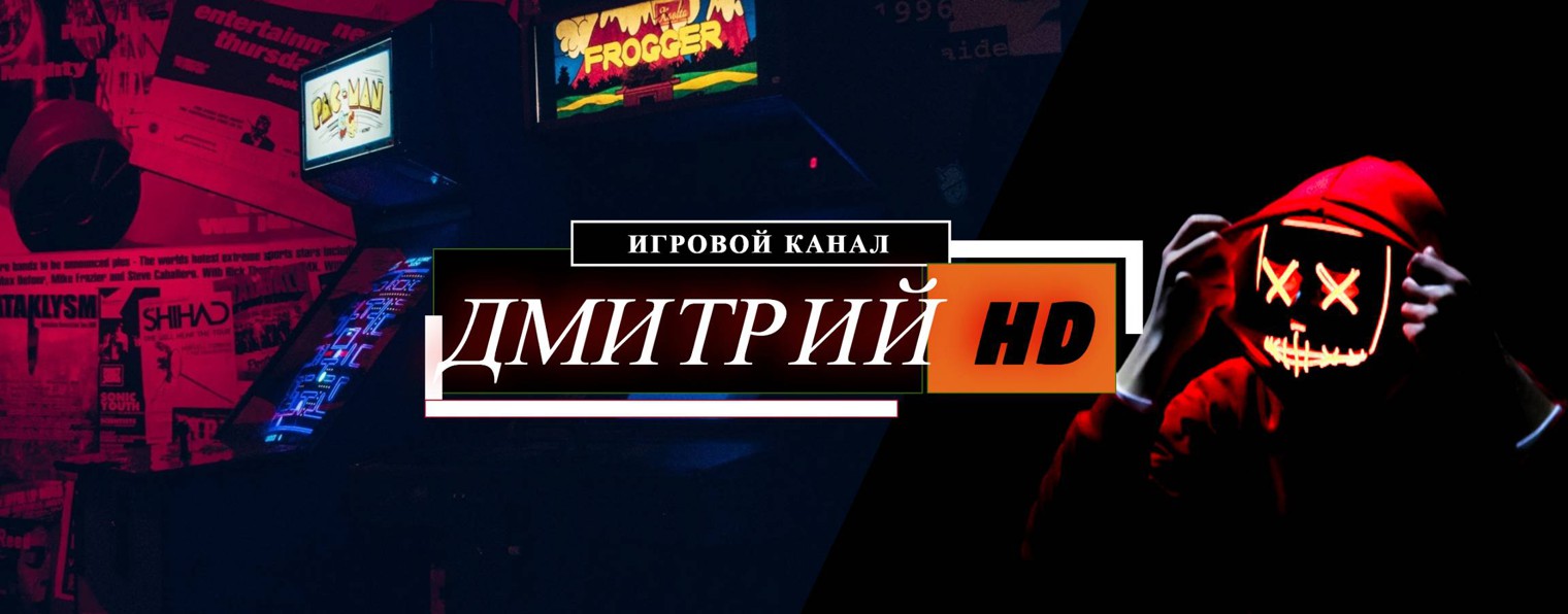 Дмитрий HD