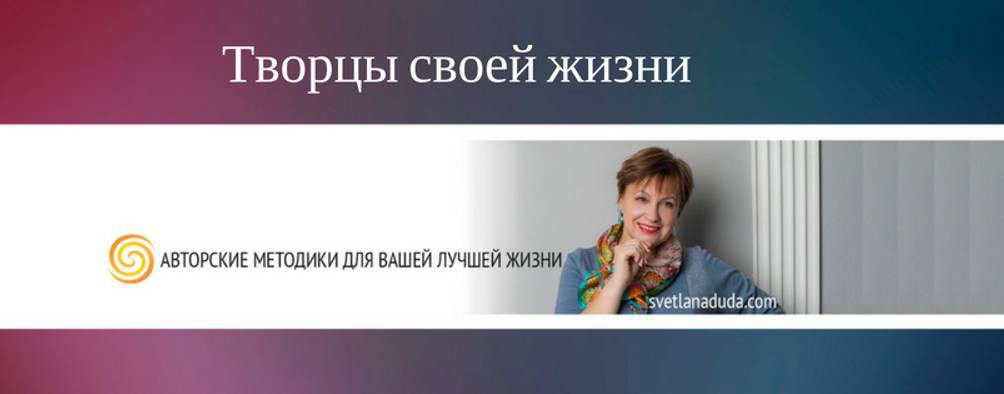 Светлана Дуда