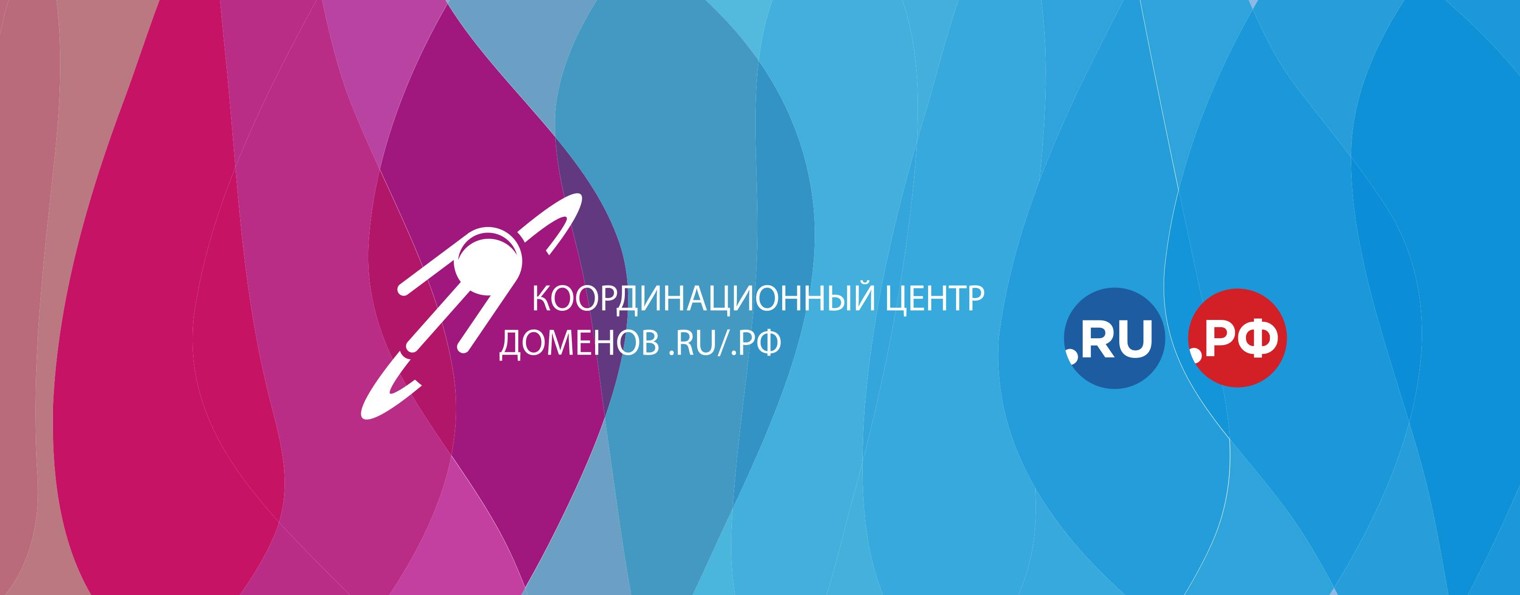 Координационный центр доменов RU и РФ