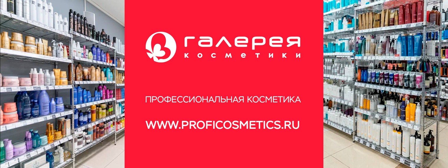 Галерея косметики