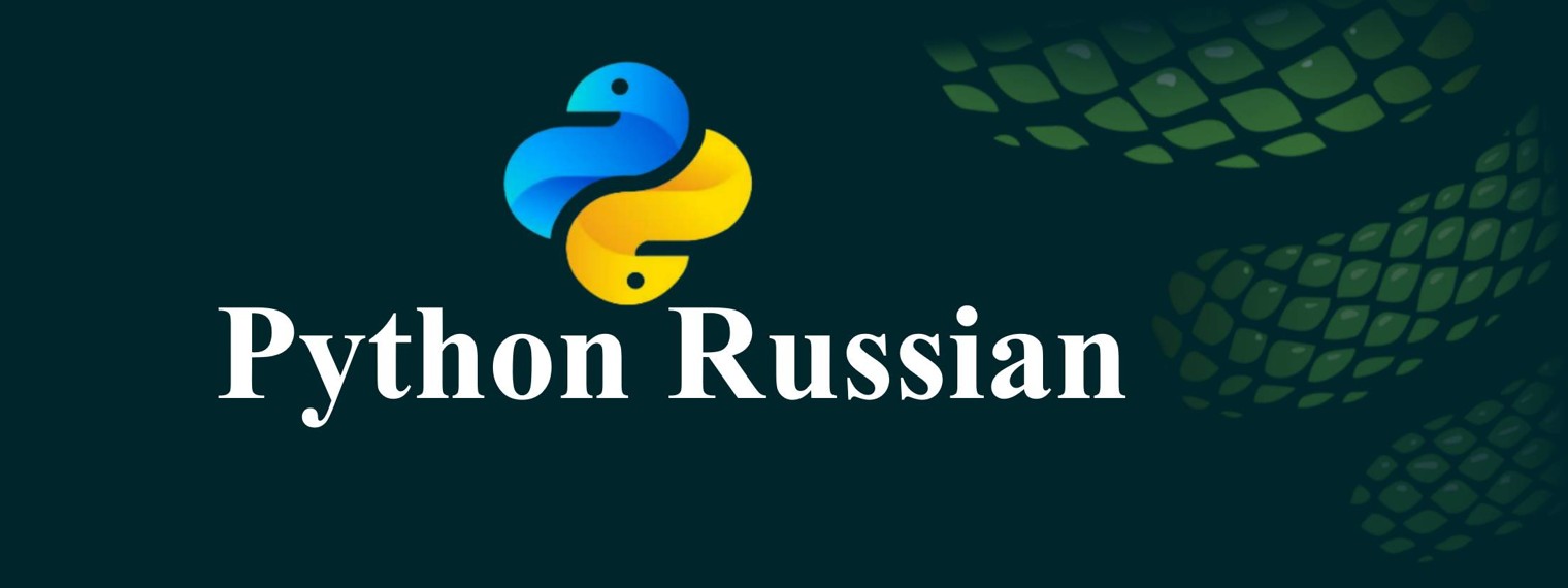 Python Russian