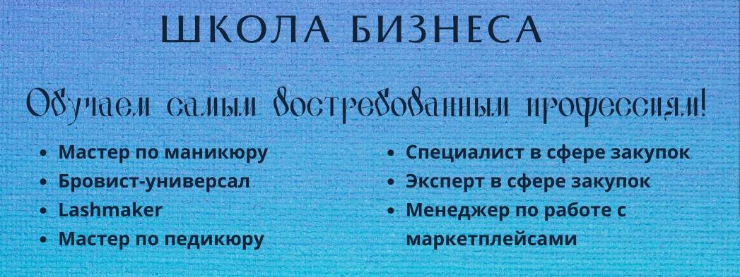 Школа бизнеса