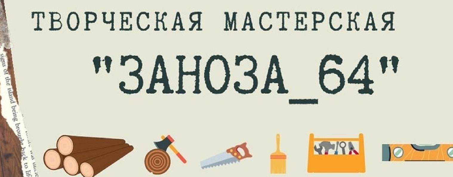 Творческая мастерская zanoza_64