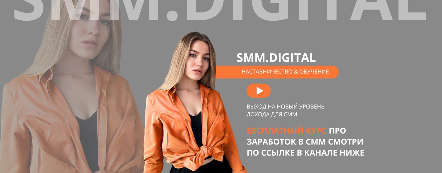 Про заработок в SMM