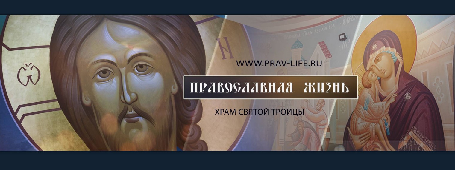 Православная жизнь