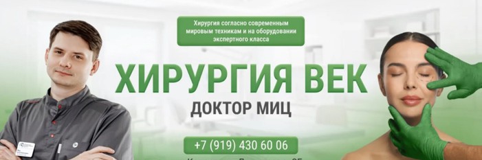 Блефаропластика | Хирургия век | Доктор Миц