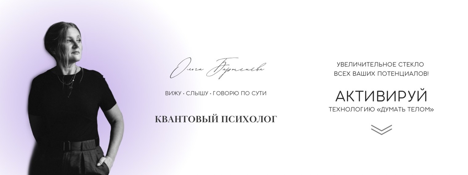 Ольга Бартенева | Психолог