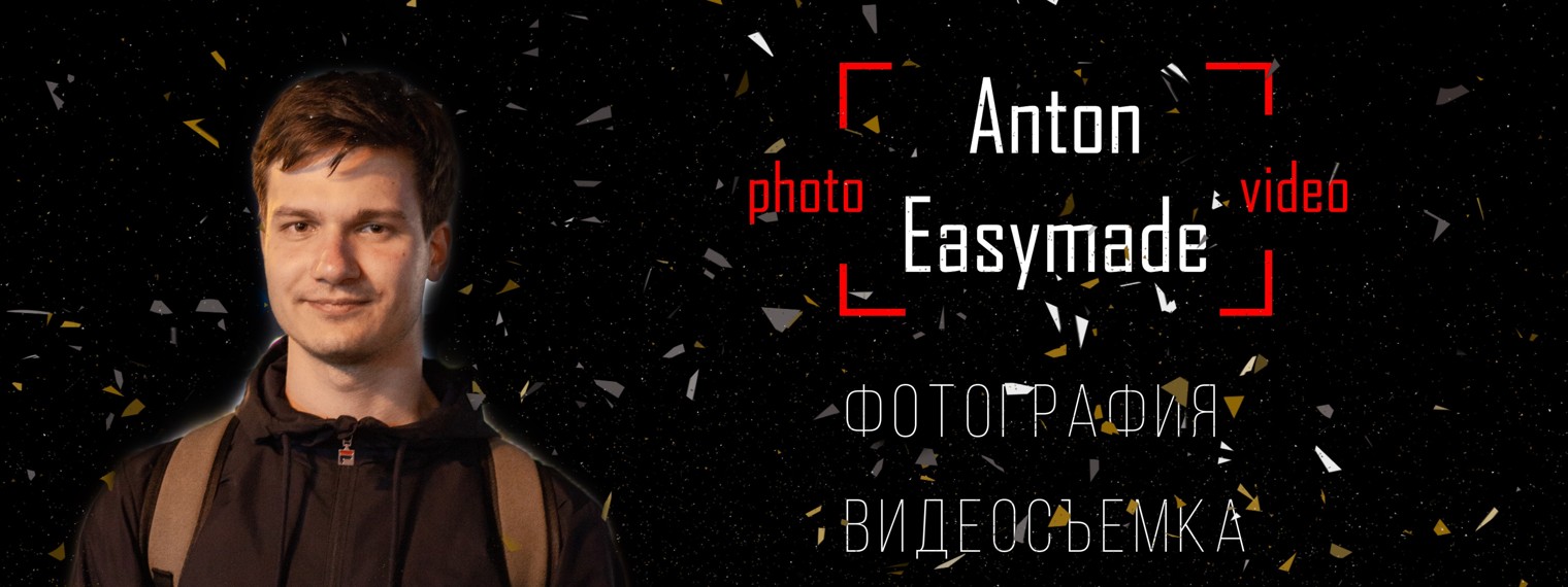 Anton Easymade