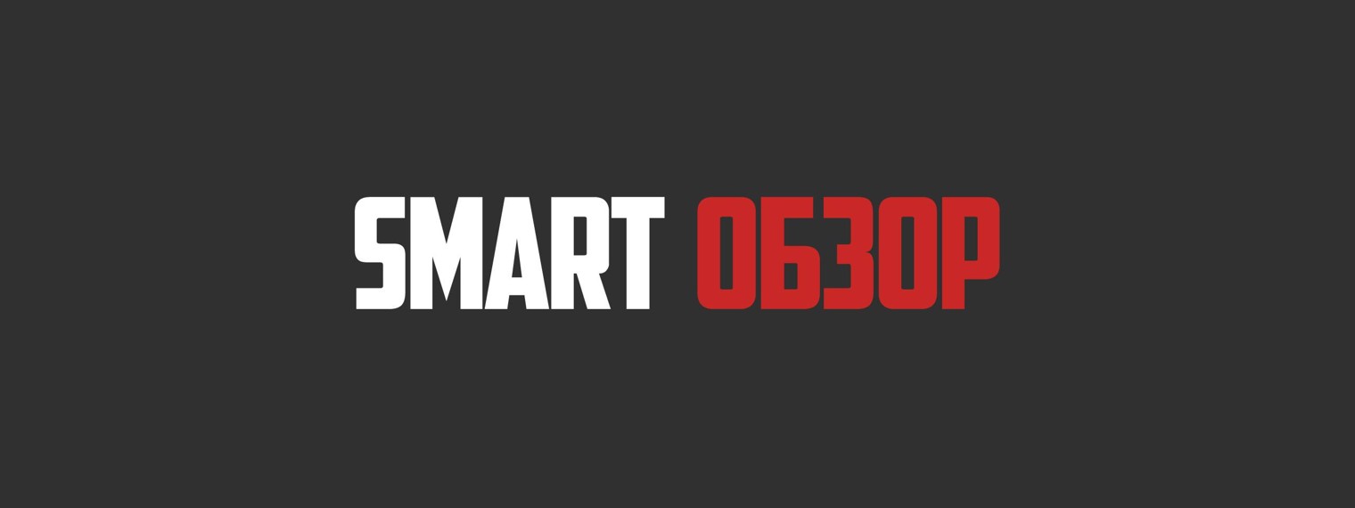 SMART ОБЗОР