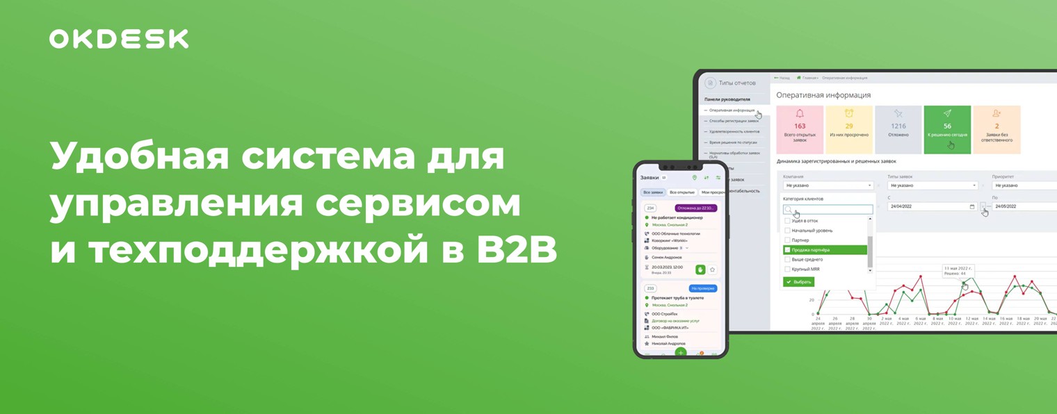 Okdesk — удобная help desk система