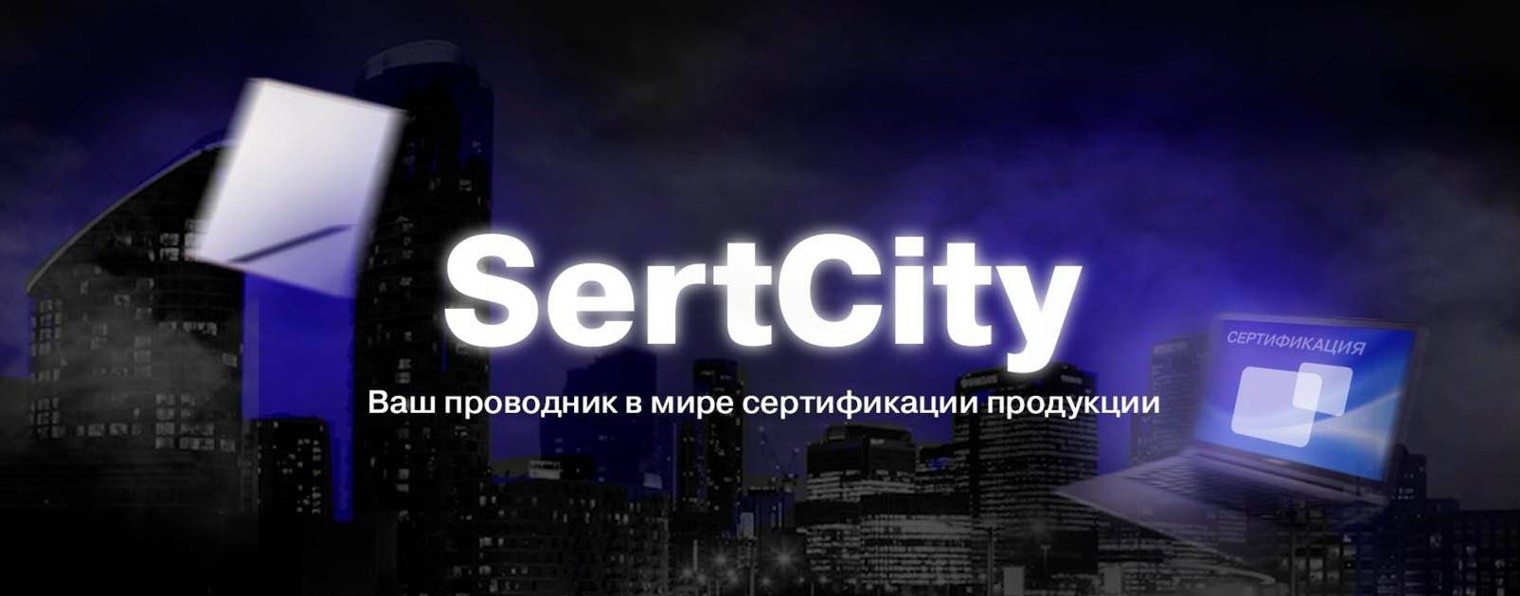 SertCity (Certification Center)