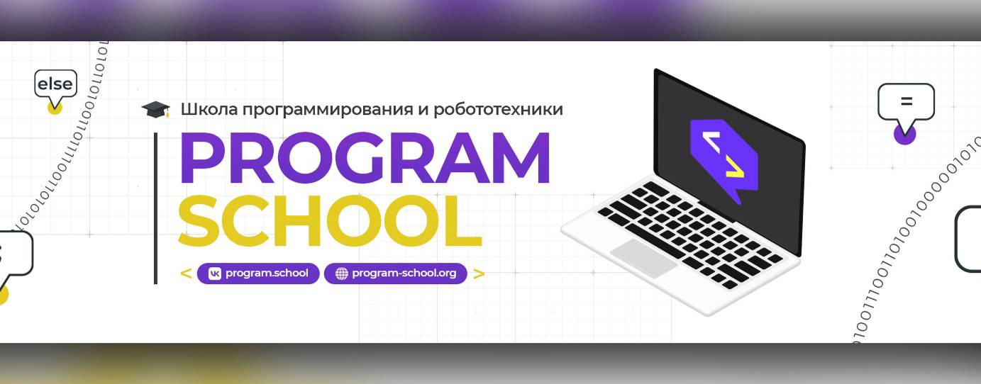 Школа программирования и робототехники