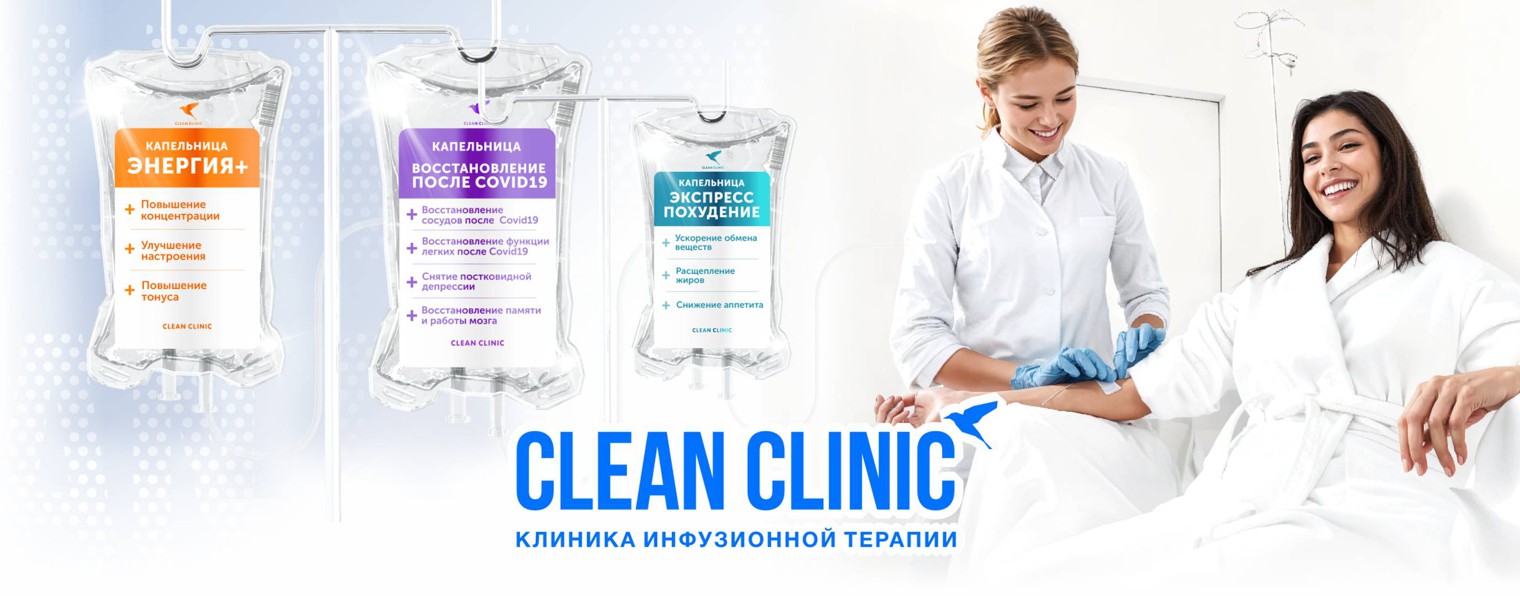 Clean Clinic