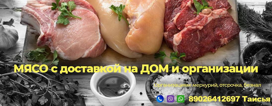 Таисья Мясо Пермь доставка