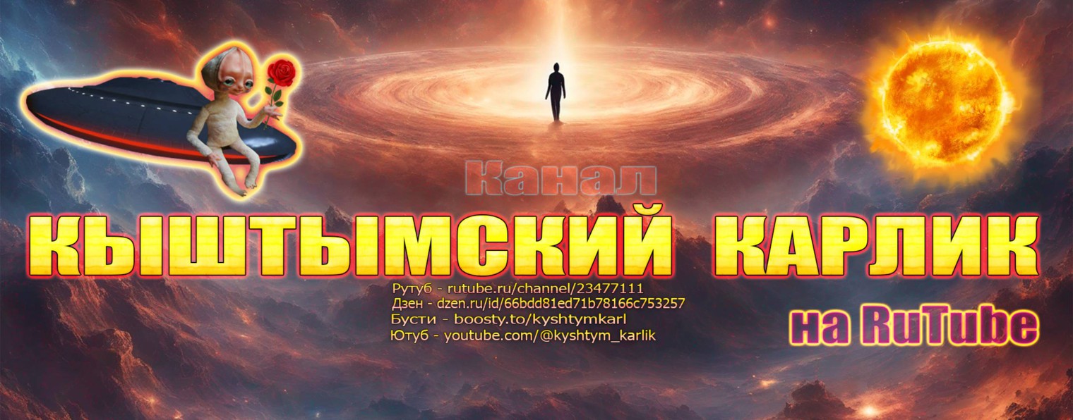 Кыштымский карлик