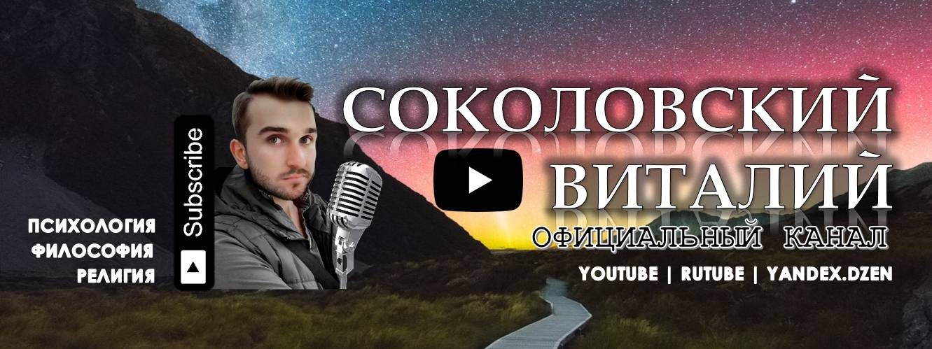 Виталий соколовский блоггер фото