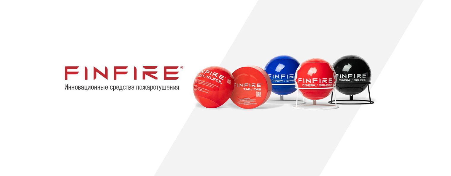 Огнетушители FINFIRE